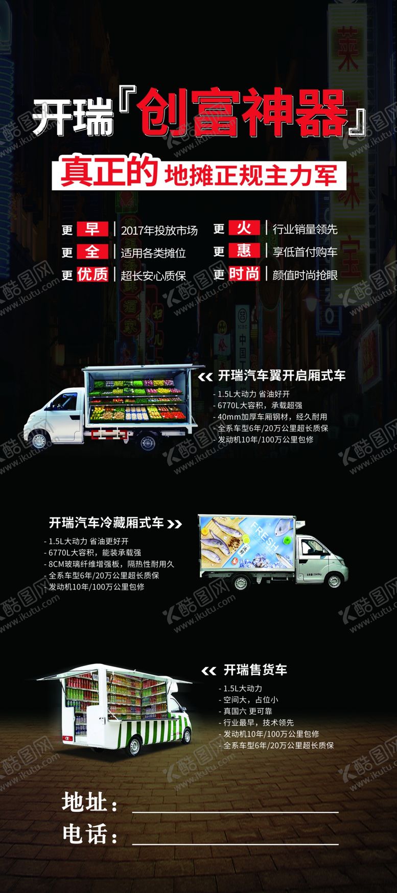 编号：68063706231420346915【酷图网】源文件下载-地推展架