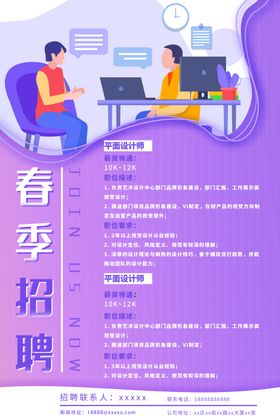 招聘
