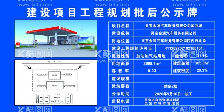 编号：33883211270153146266【酷图网】源文件下载-工程批准后公示牌