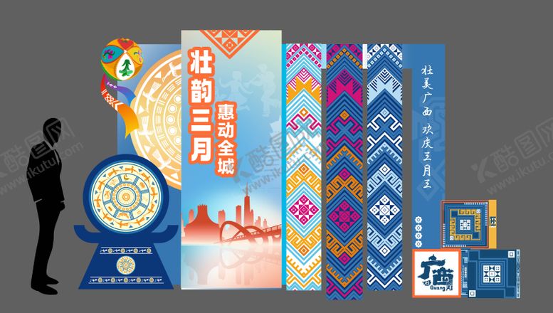 编号：77598204131702414216【酷图网】源文件下载-广西壮族三月三美陈