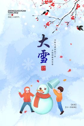 编号：84136709241909152057【酷图网】源文件下载-大雪