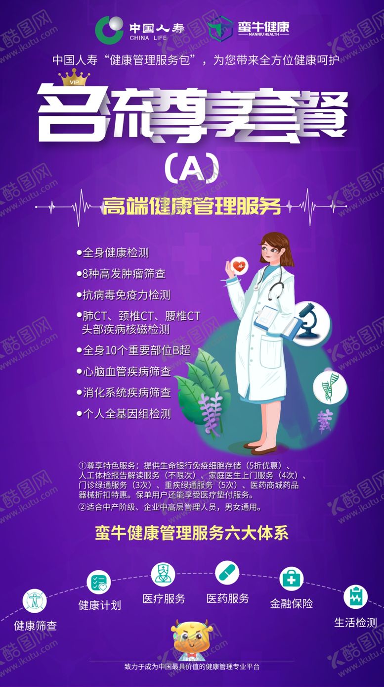 编号：39810709150752078293【酷图网】源文件下载-医疗套餐