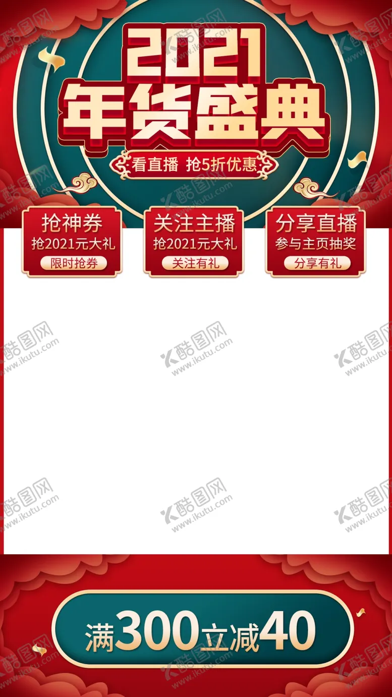 编号：68973109140527340734【酷图网】源文件下载-直播背景图