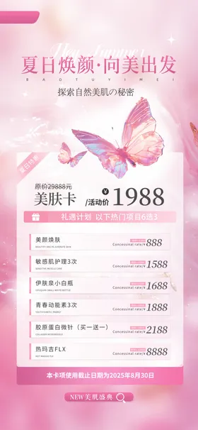 粉色系美容护肤价目表