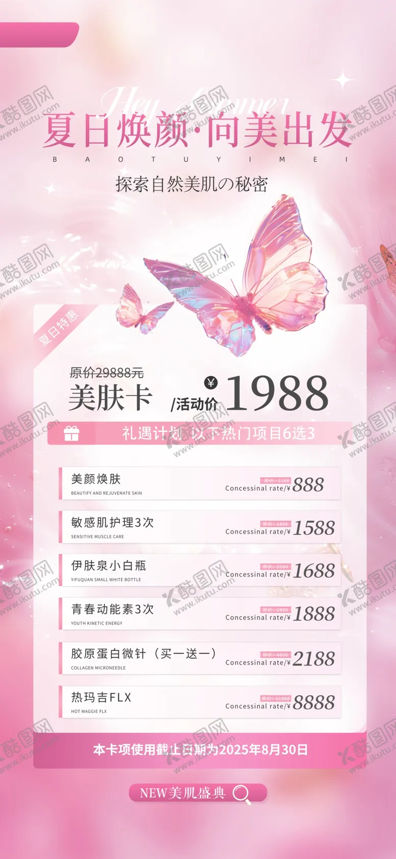 编号：77224712221614225648【酷图网】源文件下载-粉色系美容护肤价目表