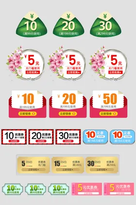 多样优惠券展示