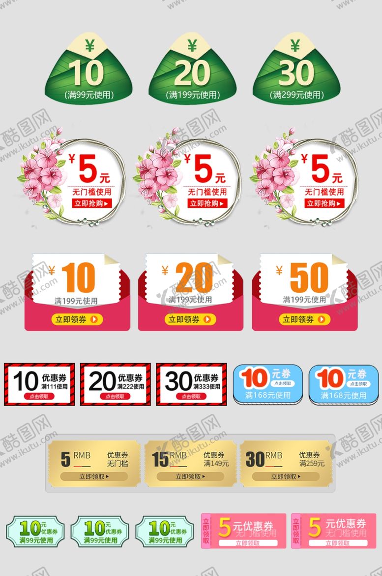 编号：22114011020812093895【酷图网】源文件下载-多样优惠券展示