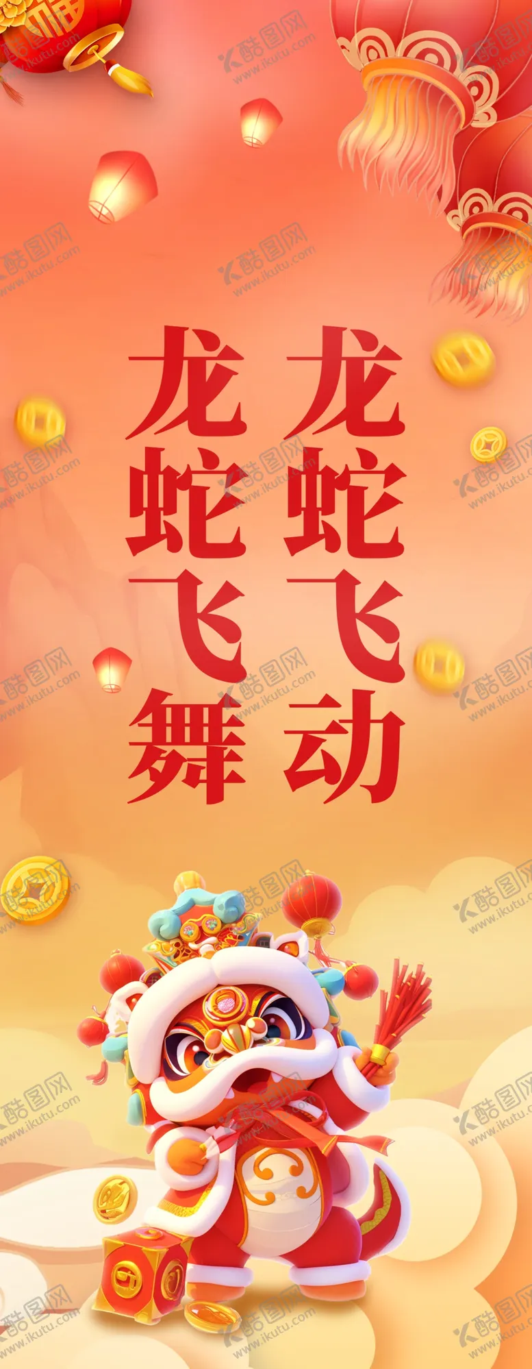 编号：55599501201109454302【酷图网】源文件下载-龙蛇飞舞蛇年挂布条幅