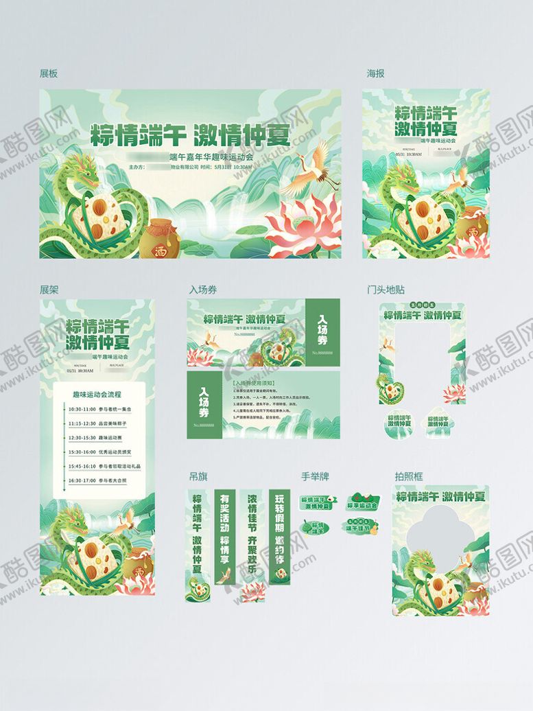 编号：24254106291546194441【酷图网】源文件下载-国潮风端午节趣味运动会龙舟赛活
