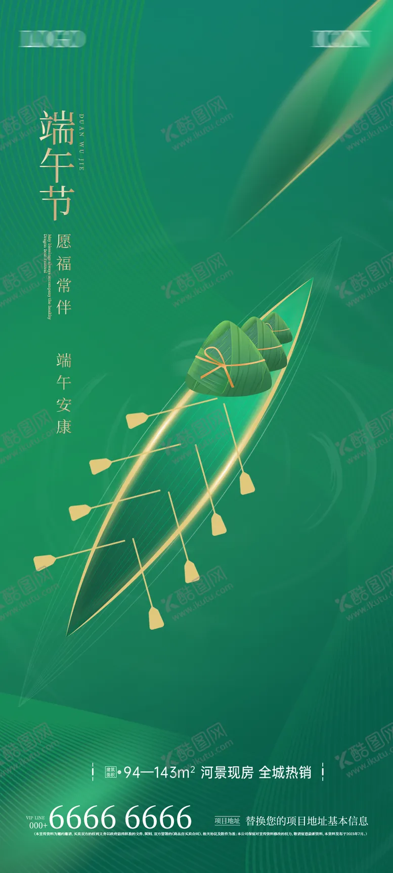 编号：48065911302232489637【酷图网】源文件下载-地产端午节微信海报