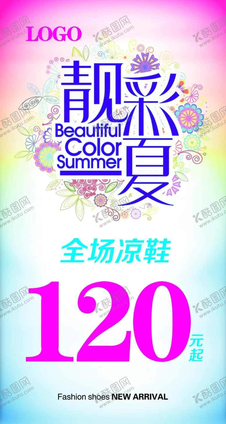 夏季促销装新品吊旗dm