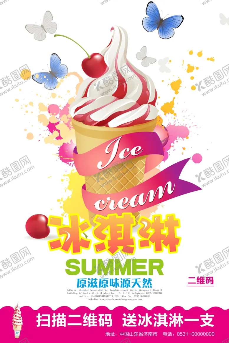 编号：86933903222211155054【酷图网】源文件下载-冰淇淋