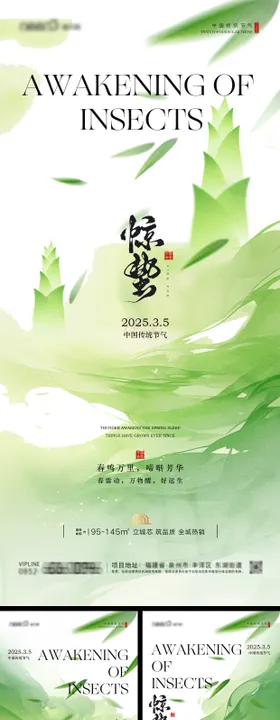 惊蛰春分中式插画系列海报