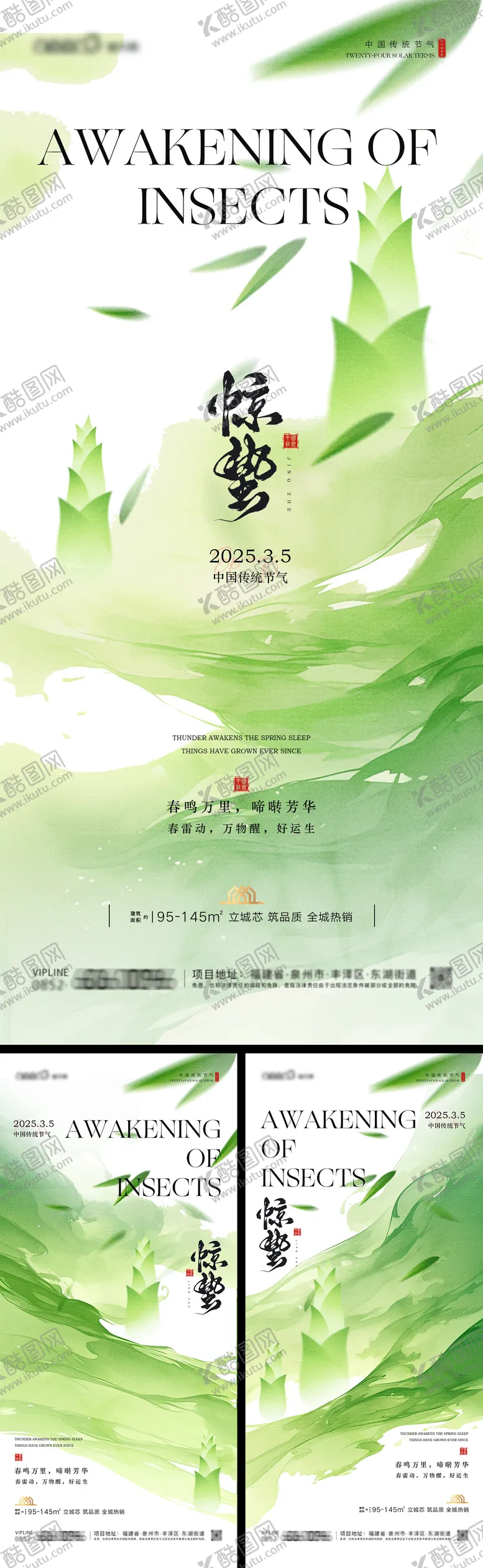 编号：82622403011514517163【酷图网】源文件下载-惊蛰中式系列海报