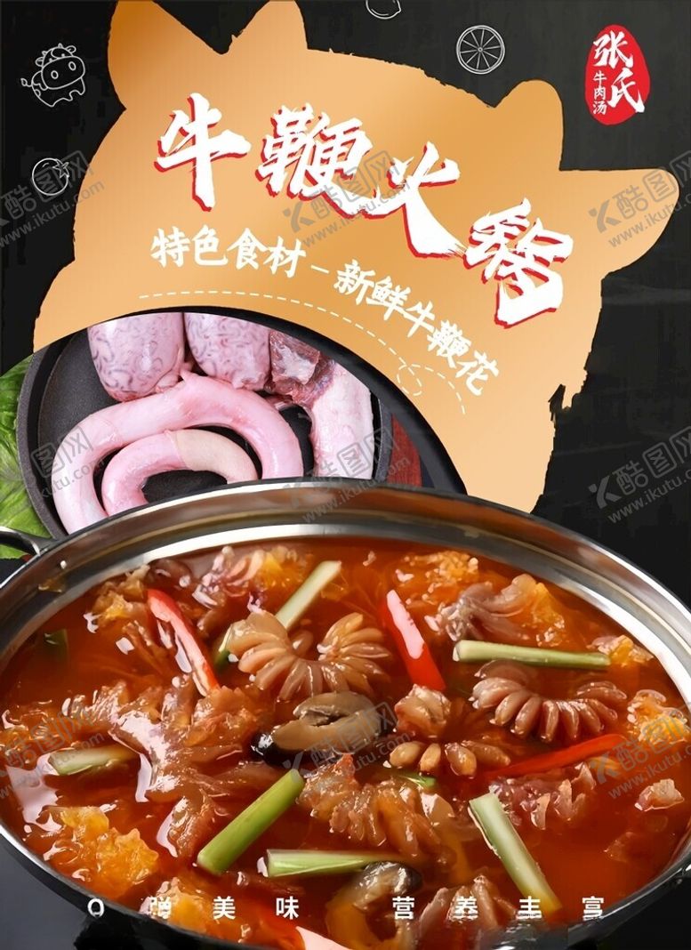 牛鞭火锅开业餐厅挂画餐饮文化