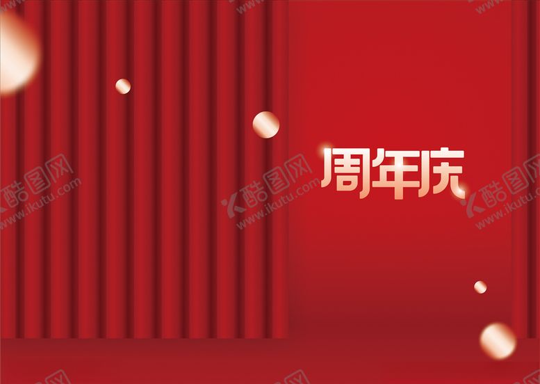 编号：95824909241934252218【酷图网】源文件下载-周年庆背景