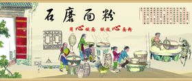 石磨面粉