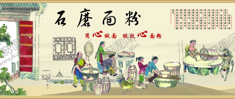 编号：91283806250619564814【酷图网】源文件下载-石磨面粉