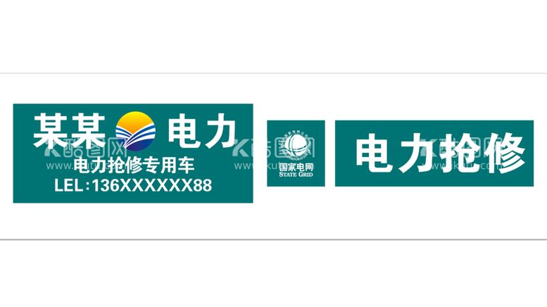 编号：40268812021204209304【酷图网】源文件下载-电力logo