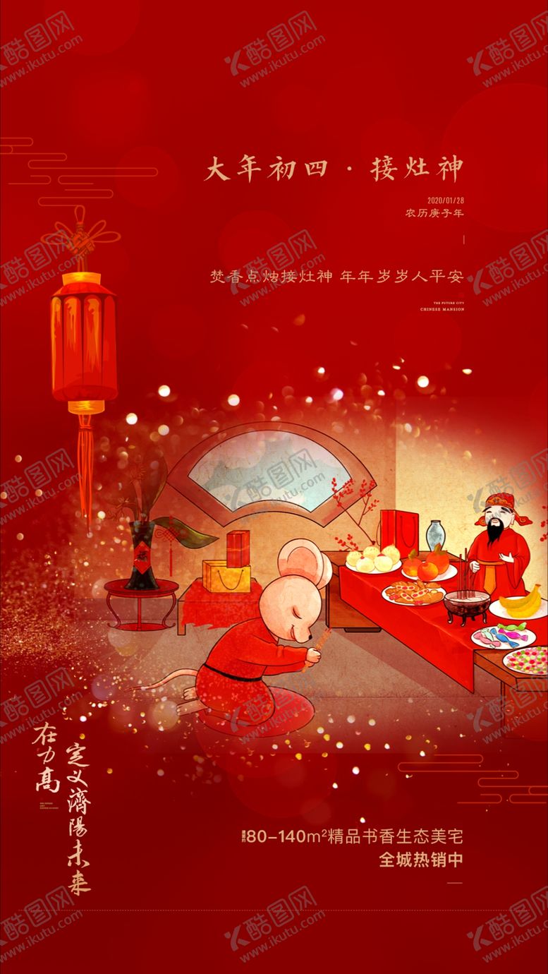 编号：48522207040545258586【酷图网】源文件下载-春节年俗民俗新年春节