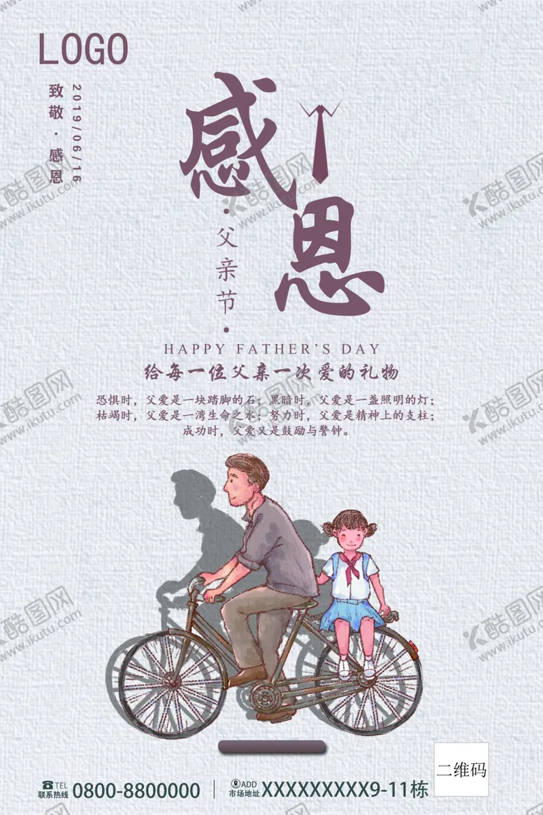 编号：60014706242239558451【酷图网】源文件下载-父亲节海报
