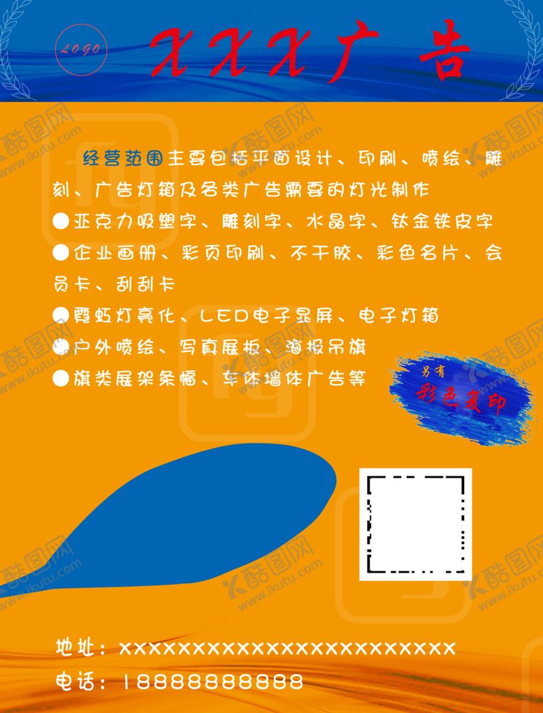 编号：59247010061459231070【酷图网】源文件下载-广告公司宣传