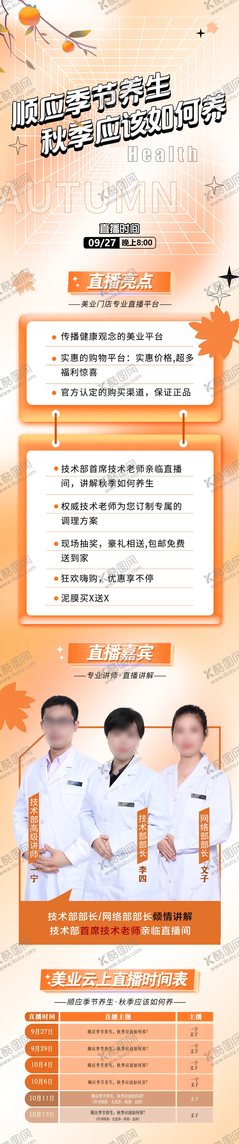 编号：15859812042144147153【酷图网】源文件下载-秋季养生长图