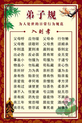 弟子规展板
