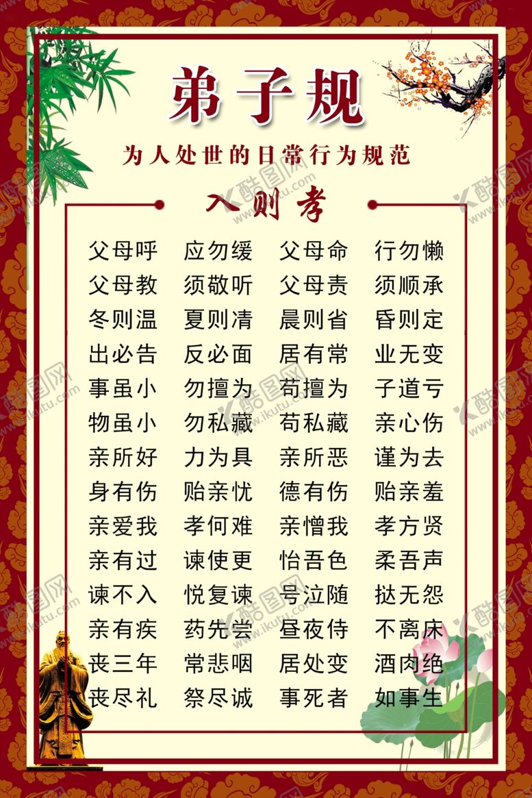 编号：39206309120543394183【酷图网】源文件下载-弟子规展板