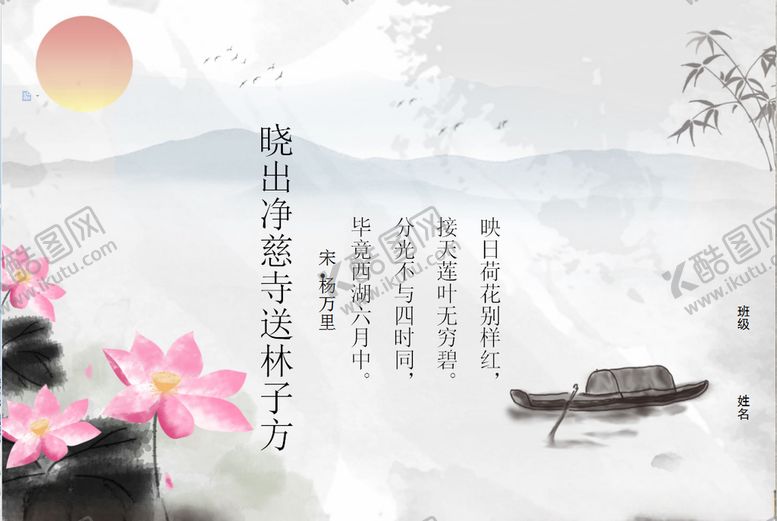 编号：54349509281723292928【酷图网】源文件下载-古诗小报