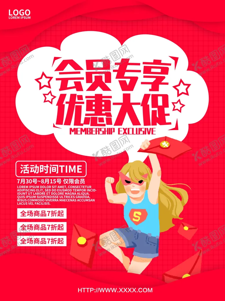 编号：21147607141644217514【酷图网】源文件下载-会员促销