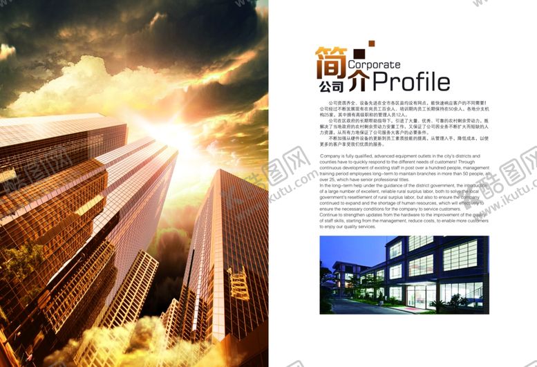 编号：38773307090604071244【酷图网】源文件下载-企业画册