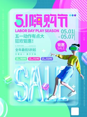 嗨购节海报