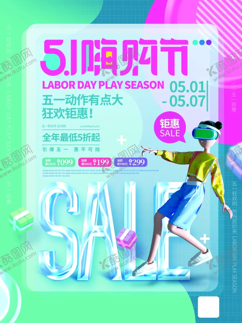 编号：16369905030231495700【酷图网】源文件下载-51嗨购节
