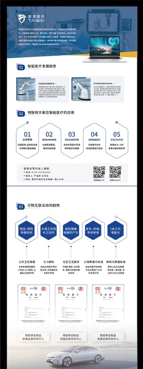 蓝色干净医疗商务单页dm