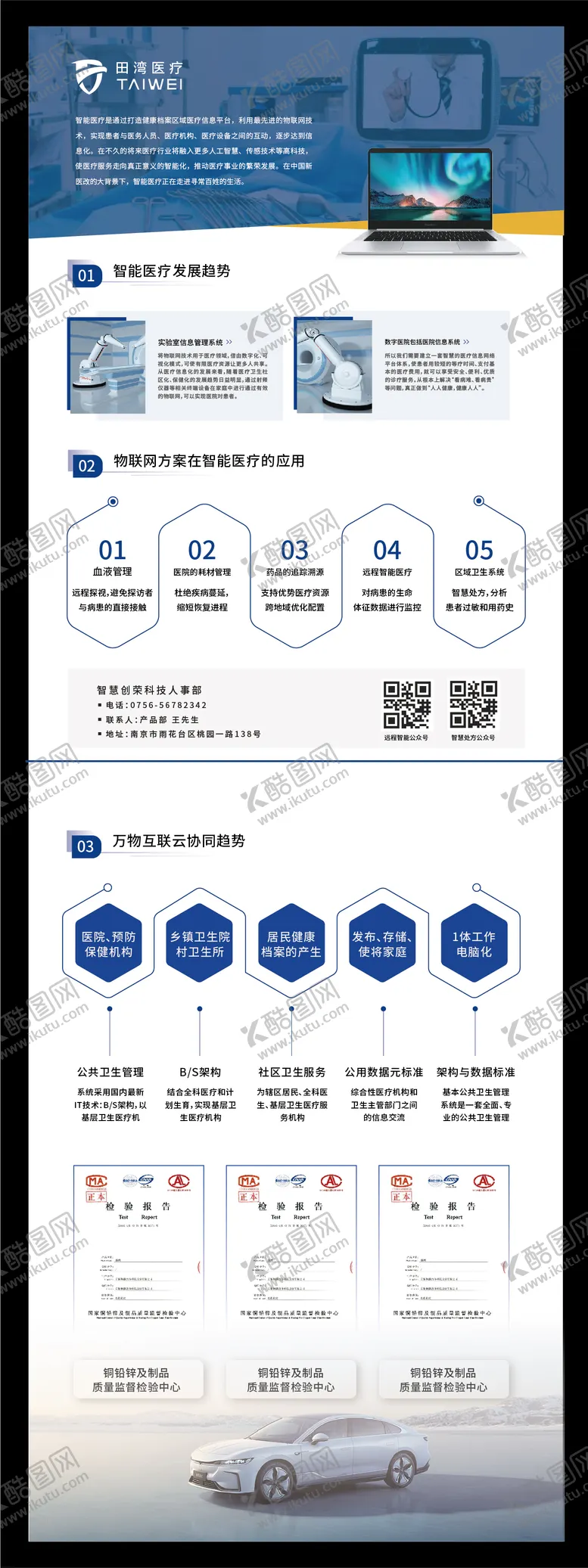 编号：94315505041623145096【酷图网】源文件下载-蓝色干净医疗商务单页dm