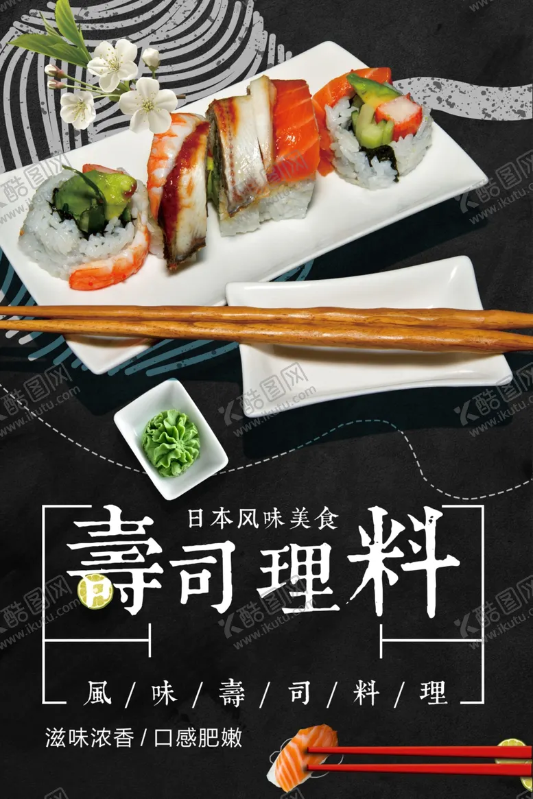 编号：69104712011859419791【酷图网】源文件下载-寿司理料
