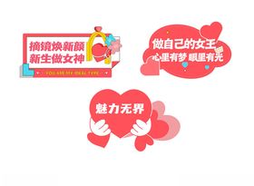 女神节手举牌牌