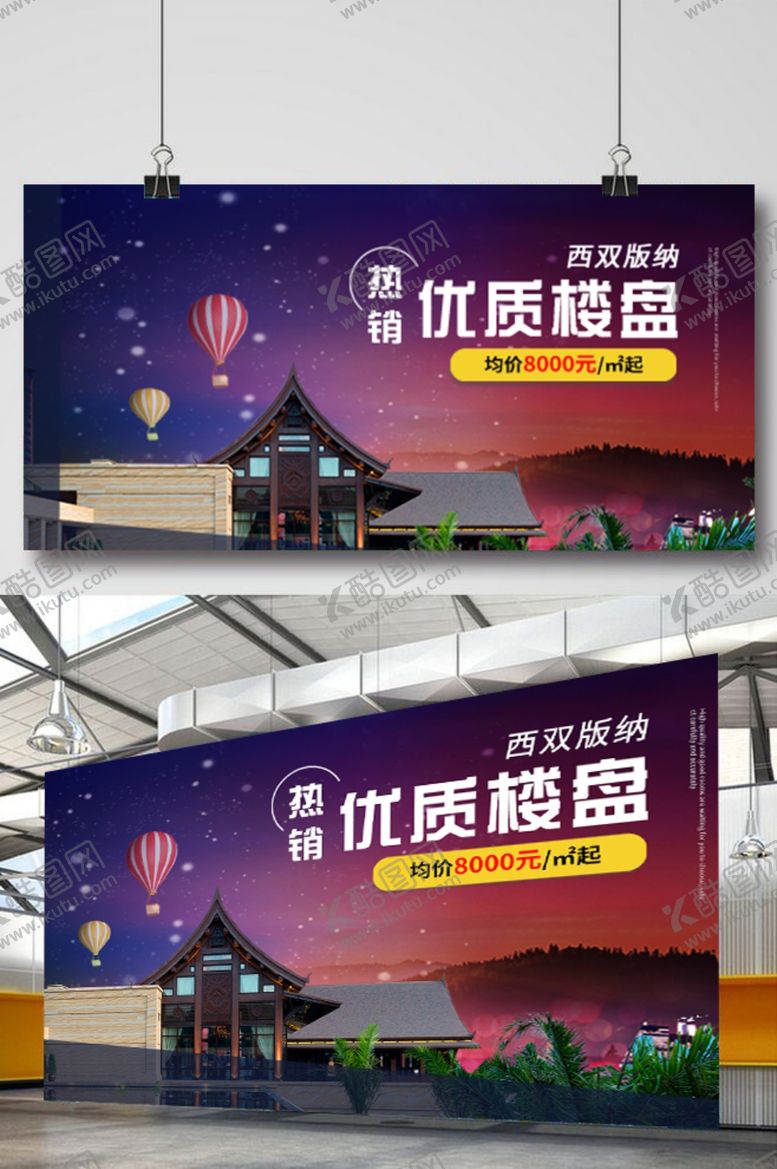 编号：42589110180725199437【酷图网】源文件下载-房地产宣传海报