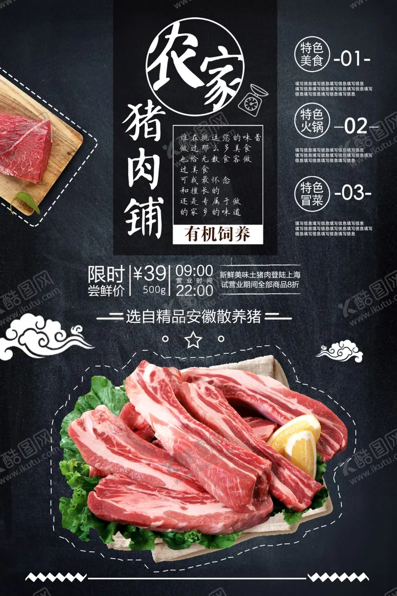 编号：59774706300954055126【酷图网】源文件下载-猪肉海报