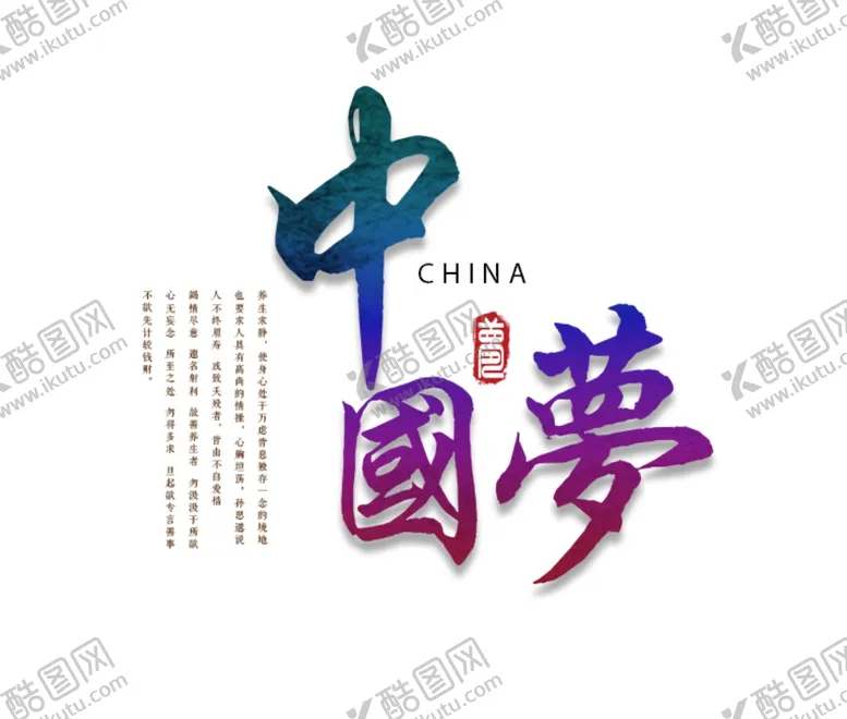 编号：31375804092310399629【酷图网】源文件下载-中国梦