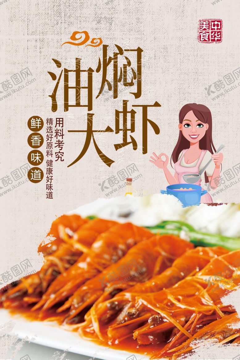 编号：94204405090746263184【酷图网】源文件下载-油焖大虾