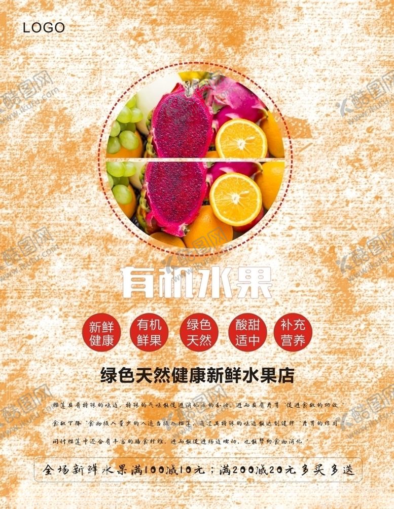 编号：83663605090153067875【酷图网】源文件下载-水果海报