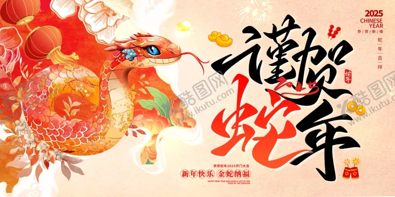 编号：30956501282231285745【酷图网】源文件下载-2025蛇年迎新年