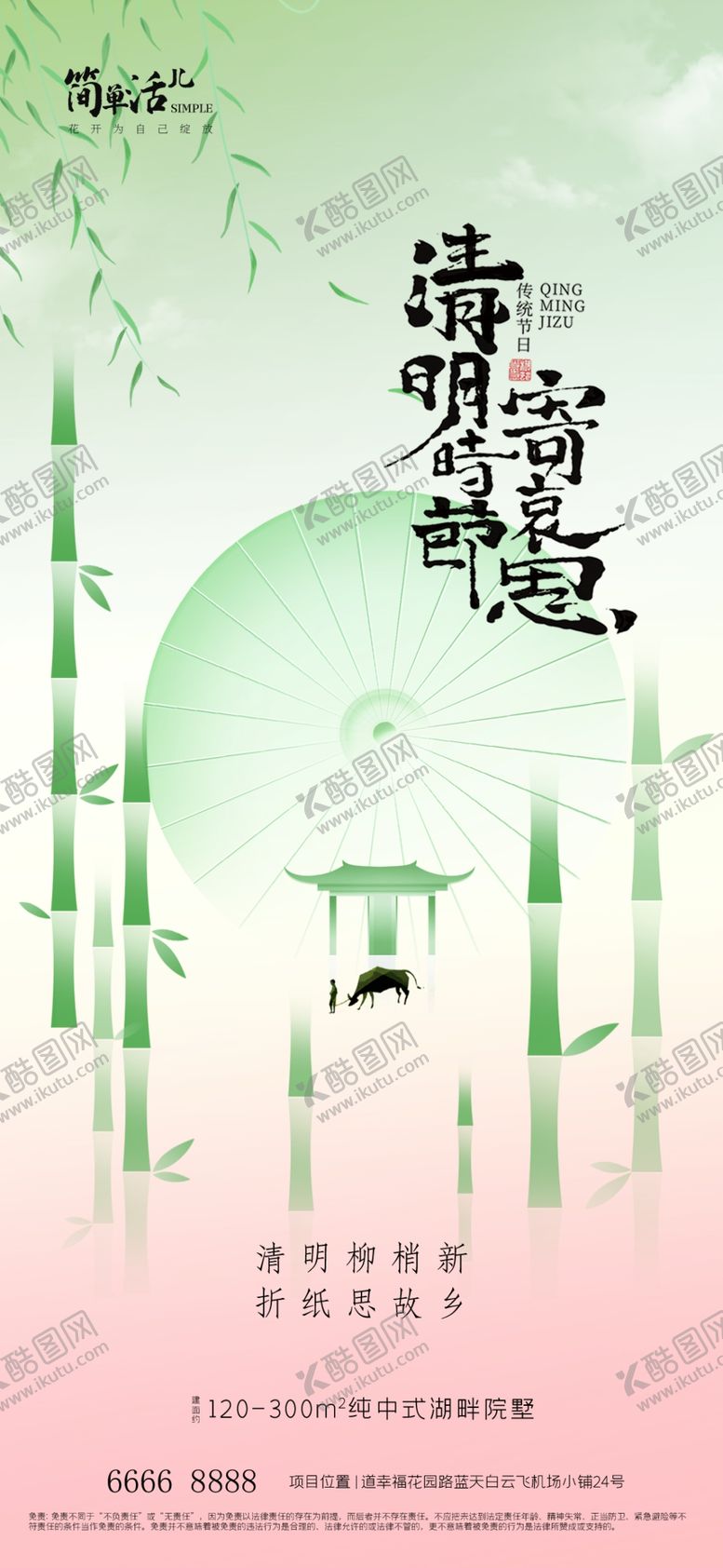 编号：91783704201832487179【酷图网】源文件下载-清明节海报