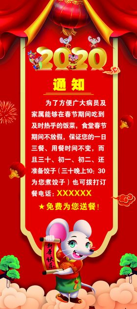 编号：14927309250654016185【酷图网】源文件下载-红色古典美食饺子展架设计