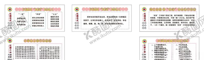 编号：25145210061501173720【酷图网】源文件下载-小学双深