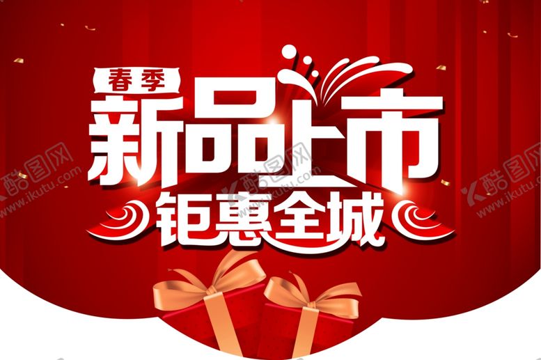 编号：85629801270543404453【酷图网】源文件下载-新品上市吊旗