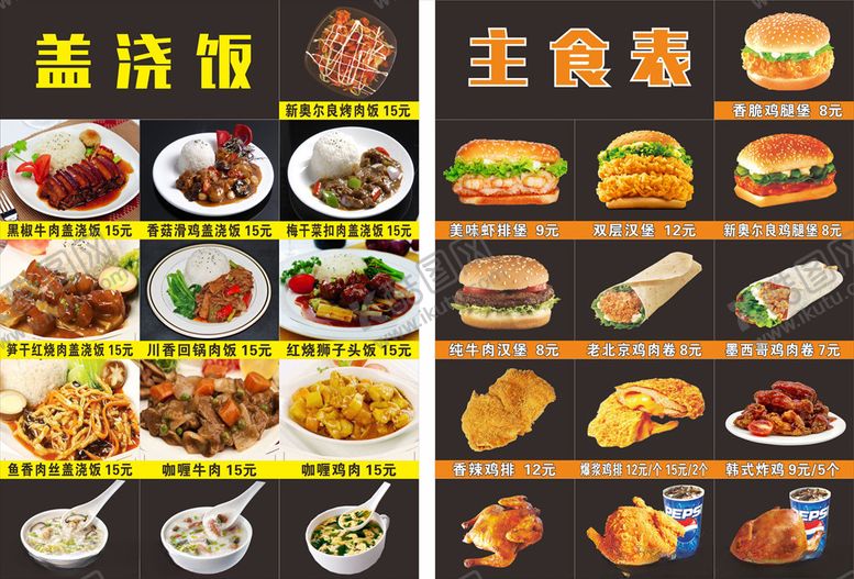 编号：54912804200809295024【酷图网】源文件下载-盖浇饭价格汉堡价格表