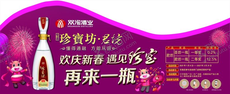 编号：39508609260609072646【酷图网】源文件下载-双沟再来一瓶